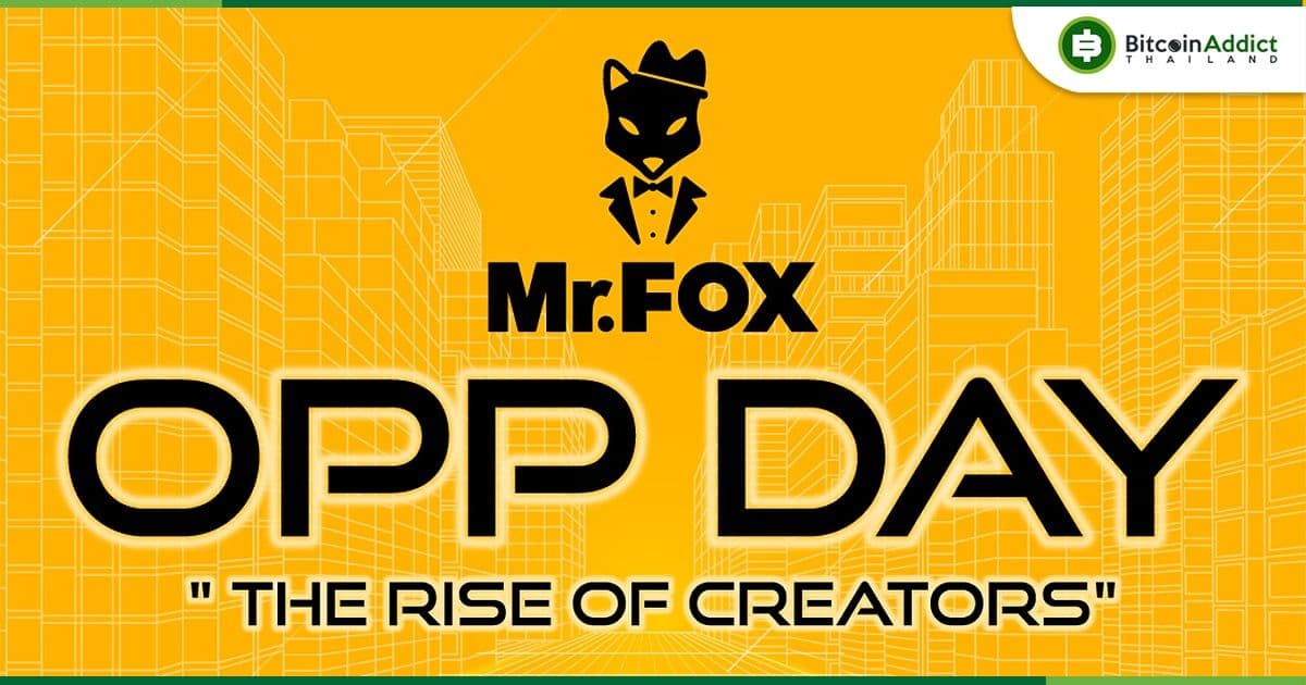 ครั้งแรก! กับ Mr.FOX OPP DAY "THE RISE OF CREATORS" เปิดขุมทรัพย์แห่งการลงทุนและการสร้างรายได้อย่างเป็นทางการ