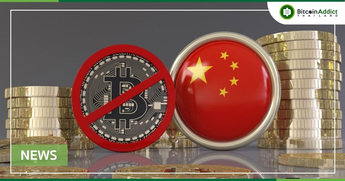 ตำรวจจีนบุกจับฟาร์มขุด Crypto ผิดกฎหมาย ยึดเครื่องขุดได้กว่า 190 เครื่อง