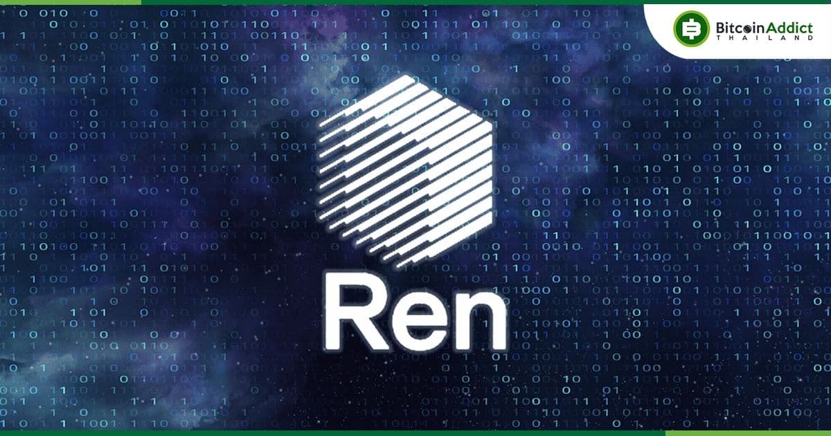 "Ren" โปรโตคอล DeFi กำลังอยู่ในอันตราย หลังจากไม่มีเงินทุนเพียงพอในการพัฒนา เนื่องจาก Alameda ล่มสลาย
