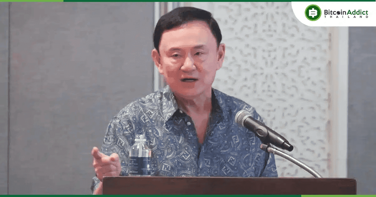 ทักษิณ ชี้ไทยต้องเข้าใจ ‘คริปโต’ รับมือโลกดิจิทัล
