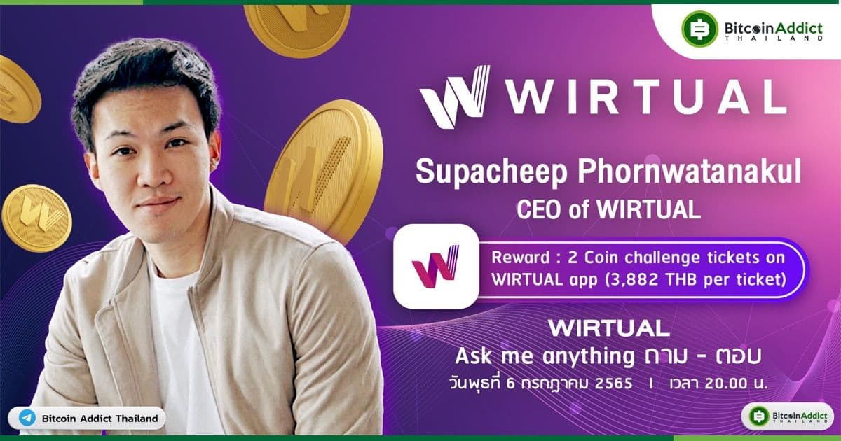 สรุป AMA กับคุณ Supacheep Phornwatanakul  CEO Wirtual
