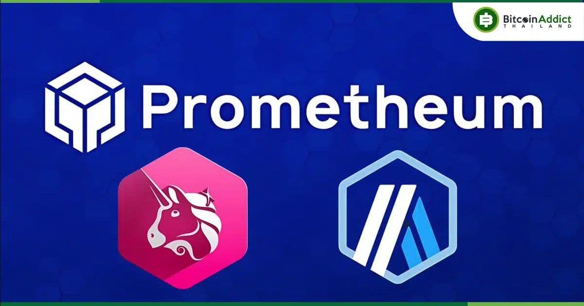 Prometheum แพลตฟอร์มคัสโตเดียน ระบุ UNI และ ARB เป็น “หลักทรัพย์” คาดเปิดให้บริการไตรมาส 3 นี้