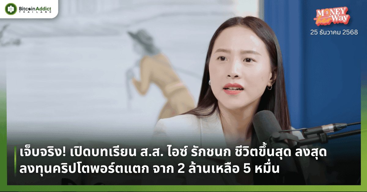 ไอซ์ รักชนก ลงทุน