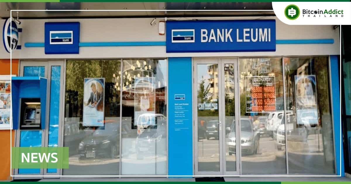 ธนาคารชั้นนำของอิสราเอล ยอมรับการซื้อขาย BTC และ ETH ผ่านความร่วมมือของ Paxos