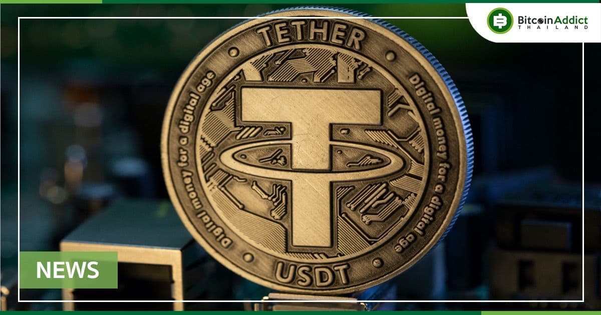 Tether ยืนยัน!! วิกฤตของ Celsius ไม่มีผลกระทบต่อเงินสำรอง USDT