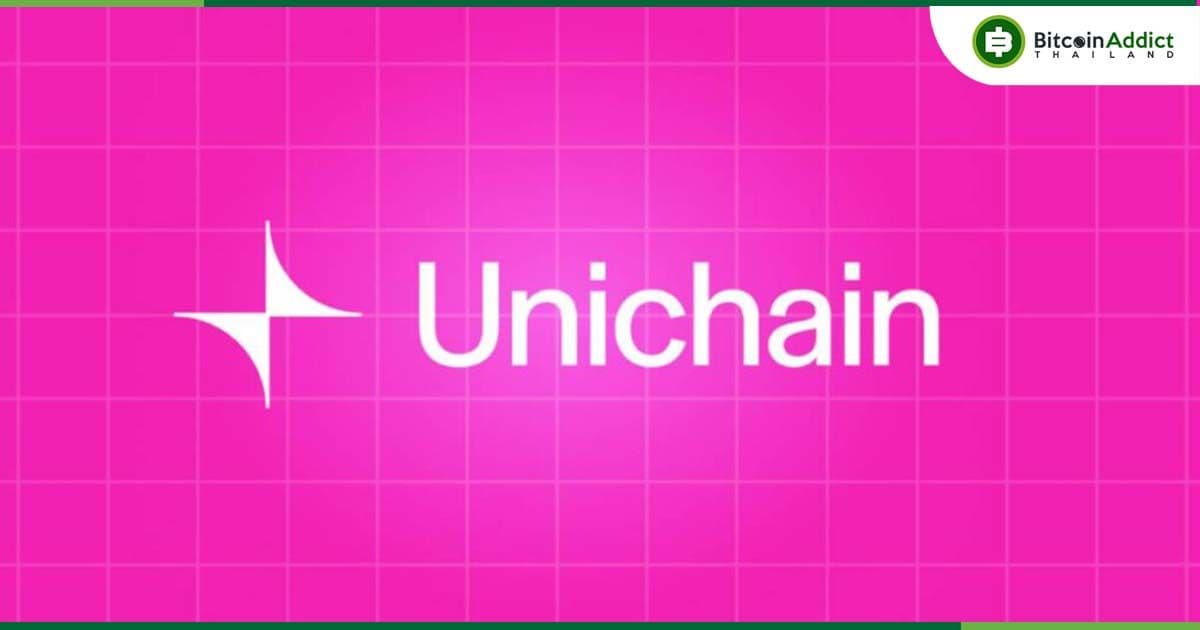 Uniswap เปิดตัว Unichain ลุยตลาด L2! หวังเพิ่มสภาพคล่อง-กระจายอำนาจมากขึ้น