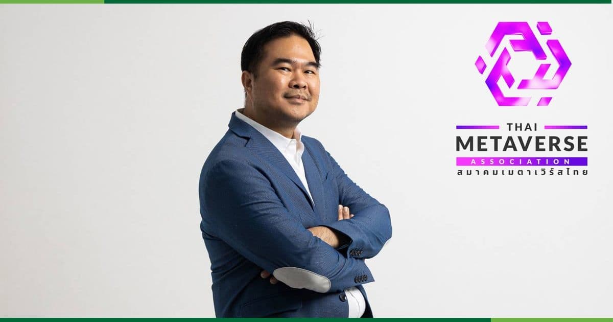 สมาคมเมตาเวิร์สไทย คาดมูลค่าอุตสาหกรรมเมตาเวิร์สไทยแตะ 1,000 ล้านดอลลาร์ ภายใน 4 ปี อาสาตัวกลางเชื่อมโยงผู้ประกอบการไทยสู่ระดับโลก