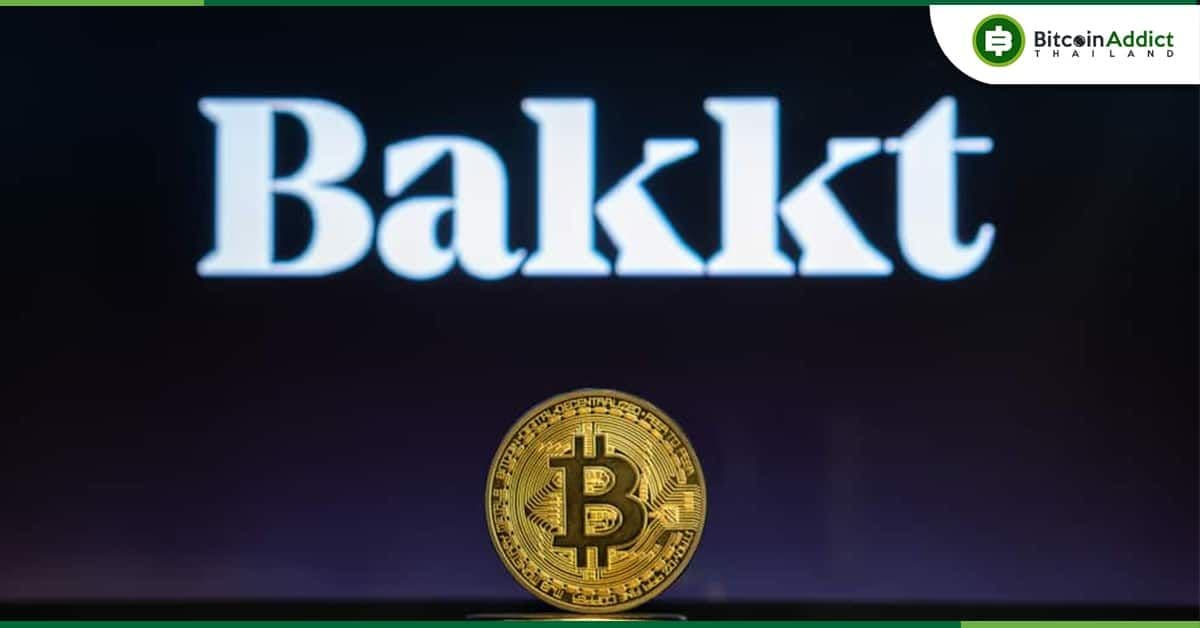 ด่วน! Bakkt ซื้อแพลตฟอร์มคริปโตหวังเพิ่มรายผลักดันการสร้างผลิตภัณฑ์คริปโต