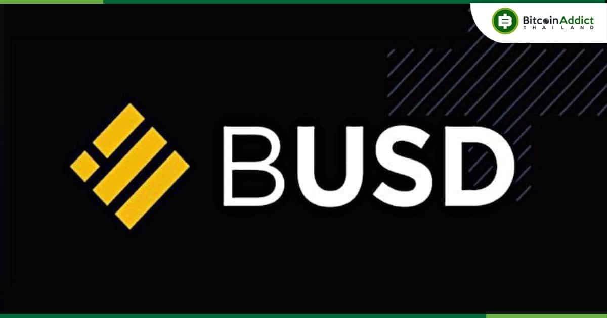 Binance เตรียมปิด "การให้กู้ยืม BUSD" ภายในวันที่ 25 ตุลาคม นี้