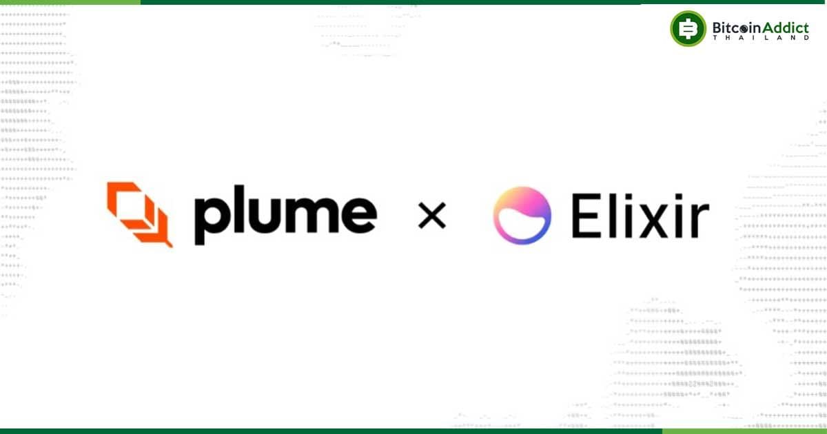 Plume และ Elixir เปิดตัวแพลตฟอร์มการเงิน RWAfi สำหรับสถาบันการเงิน ด้วยสินทรัพย์โลกจริงจาก BlackRock และ Hamilton Lane