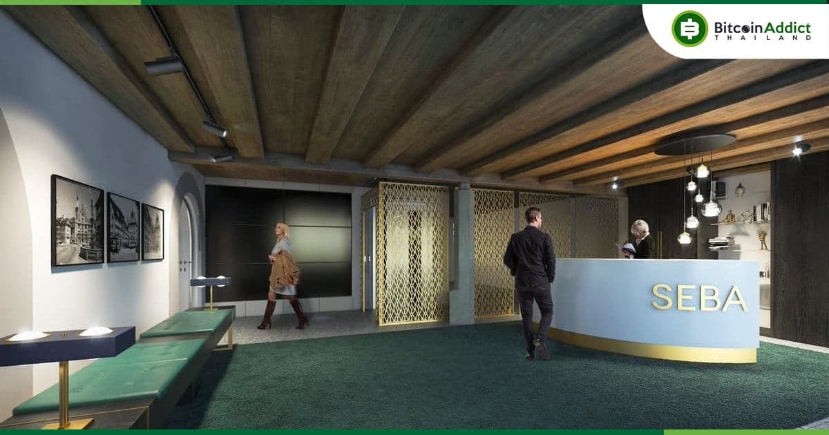 ธนาคารยักษ์ใหญ่ SEBA Bank ของสวิส เปิดตัวบริการ NFT Custody แม้ว่าจะอยู่ในตลาดหมี