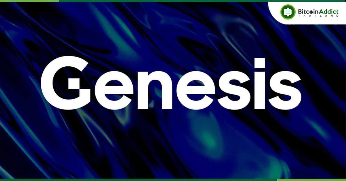 Digital Currency Group และ Genesis บรรลุข้อตกลงเบื้องต้นกับกลุ่มเจ้าหนี้หลักของบริษัท