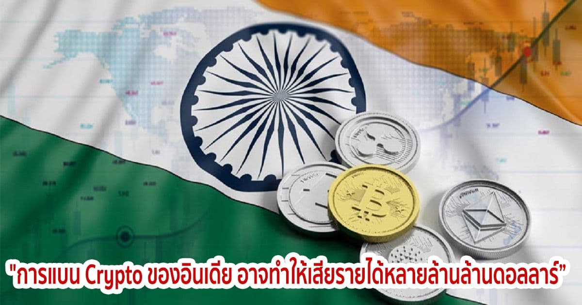 "การแบน Crypto ของอินเดียก็เหมือนกับการแบนอินเทอร์เน็ต" อดีต CTO ของ Coinbase กล่าว