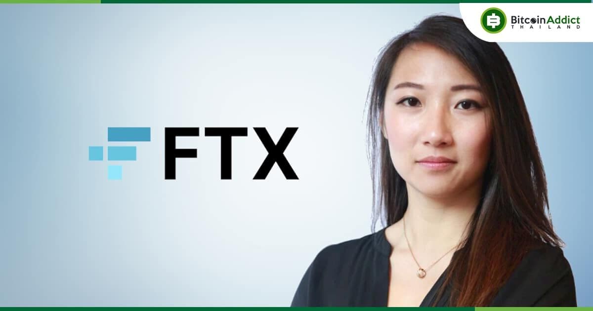 Amy Wu หัวหน้า FTX Ventures ประกาศลาออกแล้ว