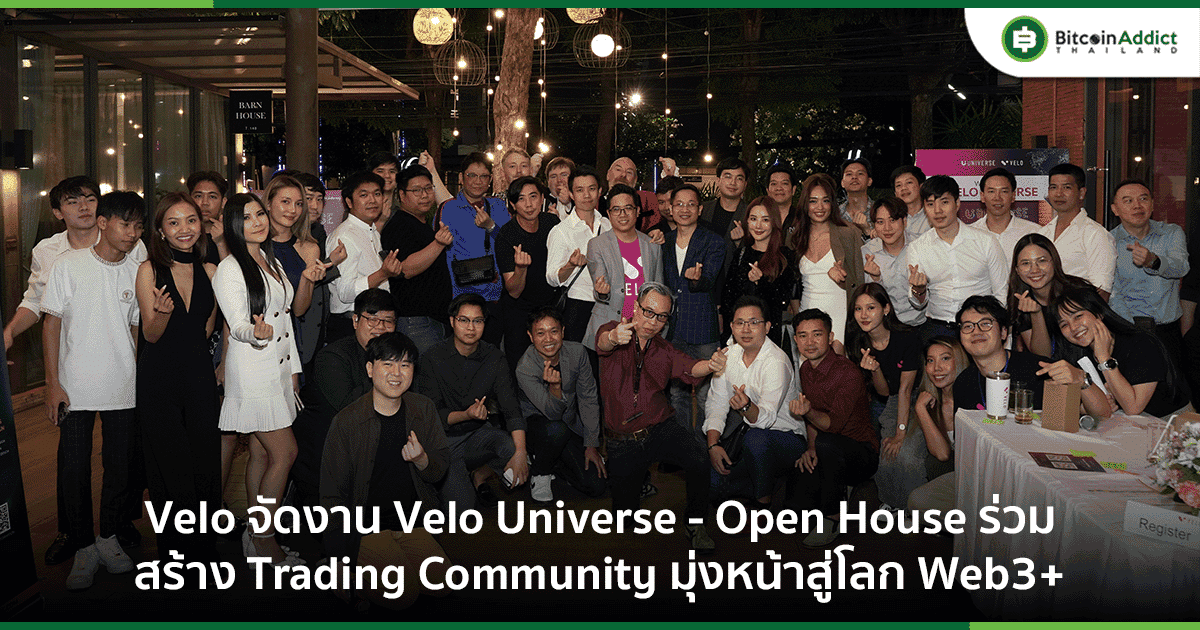 Velo จัดงาน Velo Universe - Open House รวมคนดังวงการหุ้น, Crypto, และ Forex ร่วมสร้าง Trading Community มุ่งหน้าสู่โลก Web3+
