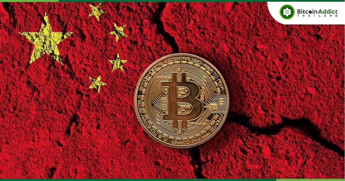 'ไม่น่าจะเป็นไปได้' : ชุมชนคริปโต ไม่เชื่อข่าวลือว่าจีนจะ 'ยกเลิกการแบน' Bitcoin