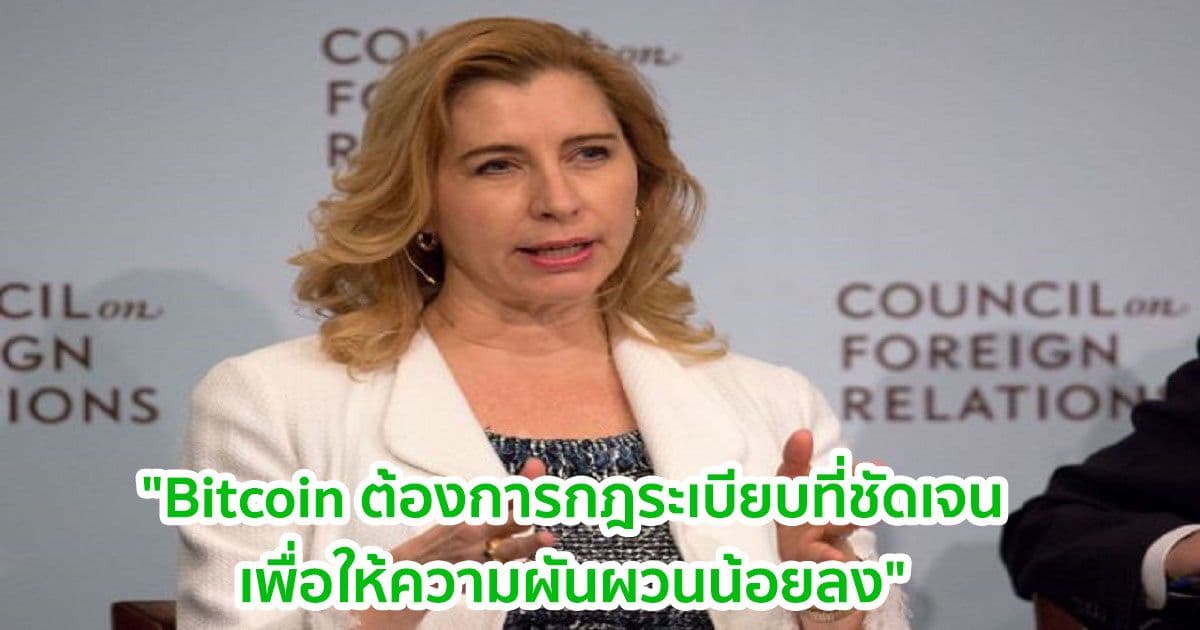 "Bitcoin ต้องการกฎระเบียบที่ชัดเจนเพื่อให้ความผันผวนน้อยลง"  นักวิเคราะห์ของ Bridgewater กล่าว