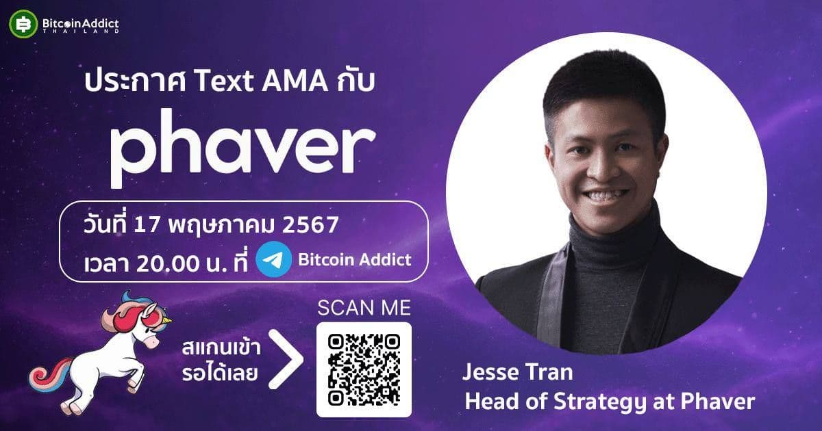 สรุป Telegram AMA กับคุณ Jesse Tran, Head of Strategy จาก Phaver