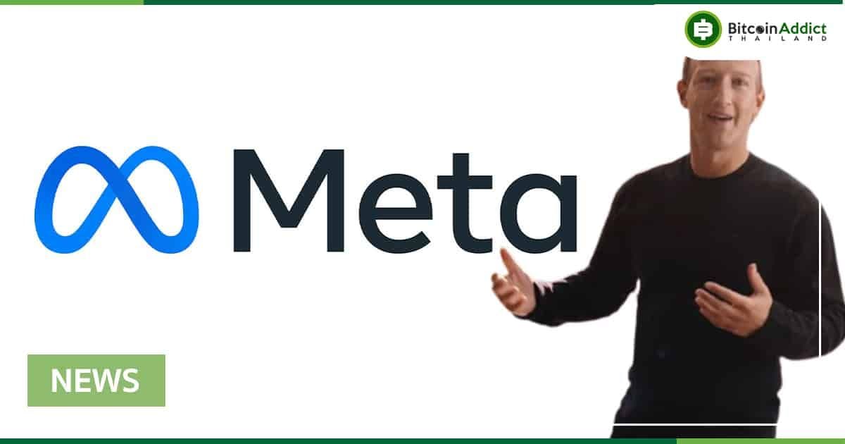 ลือ...Meta จะเปิดตัวโทเค็นและบริการให้ยืมสกุลเงินดิจิทัลกับ Facebook , WhatsApp, Instagram และ Messenger