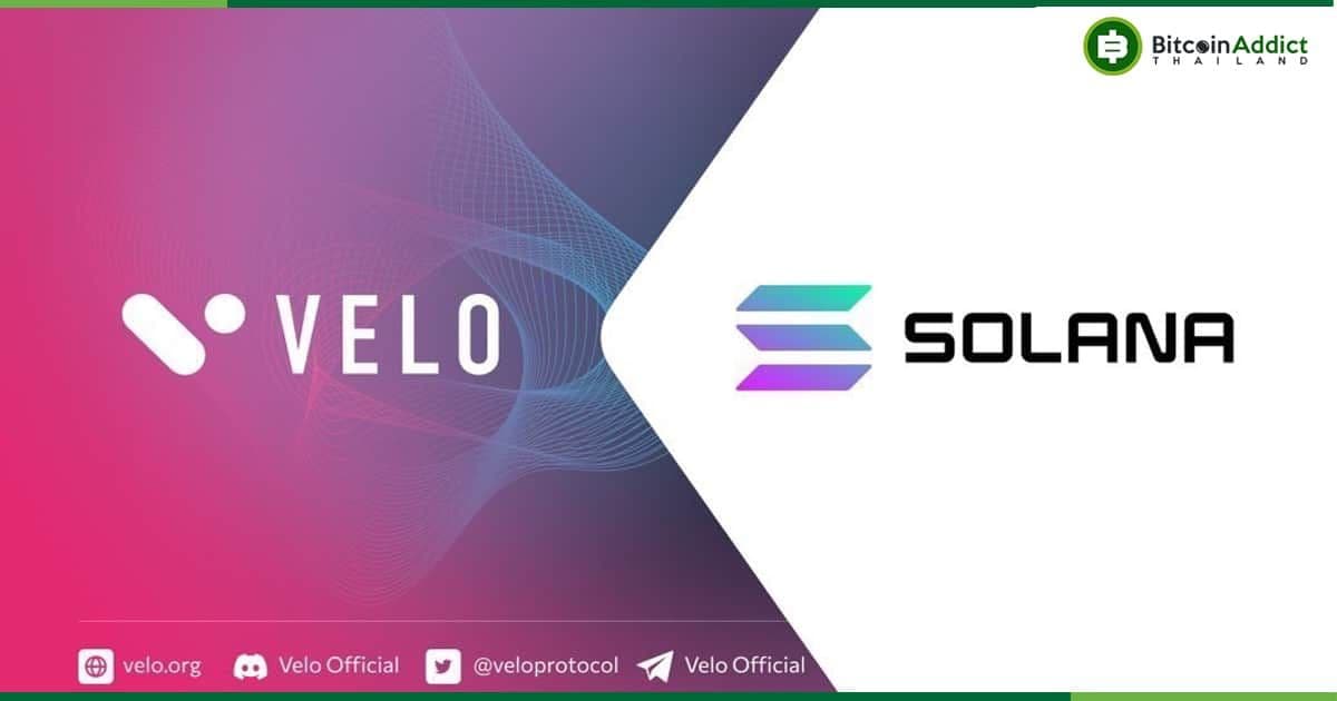 VELO และ SOLANA ลงนามในบันทึกความเข้าใจ (MOU) เป็นตัวกลางชำระบัญชี (Clearinghouse) สำหรับโครงการรับชำระบัญชีทองคำดิจิทัล ในสปป. ลาว