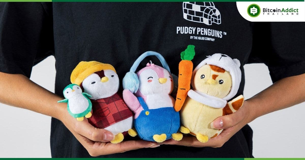 Pudgy Penguins ประกาศยอดขาย "ตุ๊กตา" ได้มากกว่า 1 ล้านตัว ในเวลาไม่ถึงหนึ่งปี