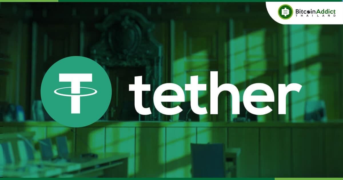 Tether ขายหลักประกันเงินกู้ Bitcoin ของ Celsius โดย 'ไม่กระทบ' ต่อเงินสำรอง USDT