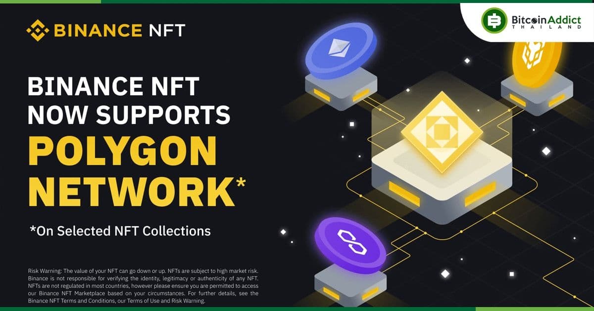 Binance NFT ประกาศเพิ่มการรองรับเครือข่าย Polygon ในแพลตฟอร์ม