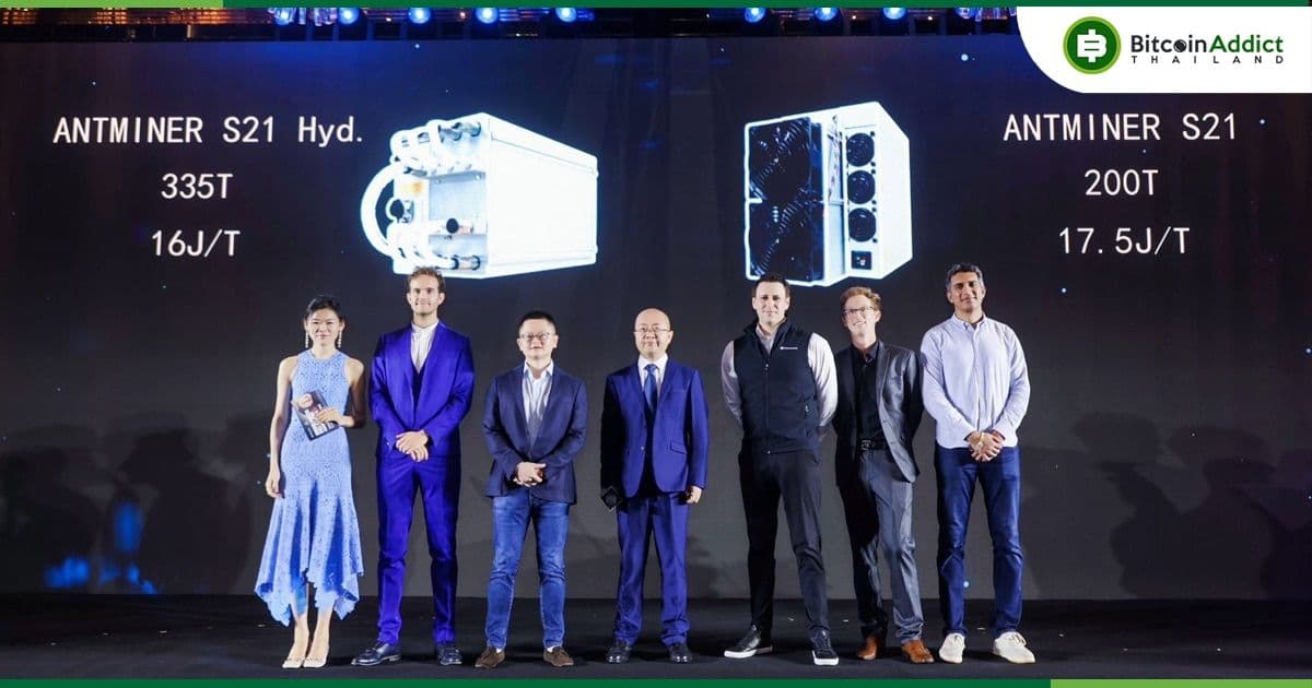 Bitmain เปิดตัวเครื่องขุด Antminer S21 และ S21 Hydro ที่งาน World Digital Mining Summit (WDMS)
