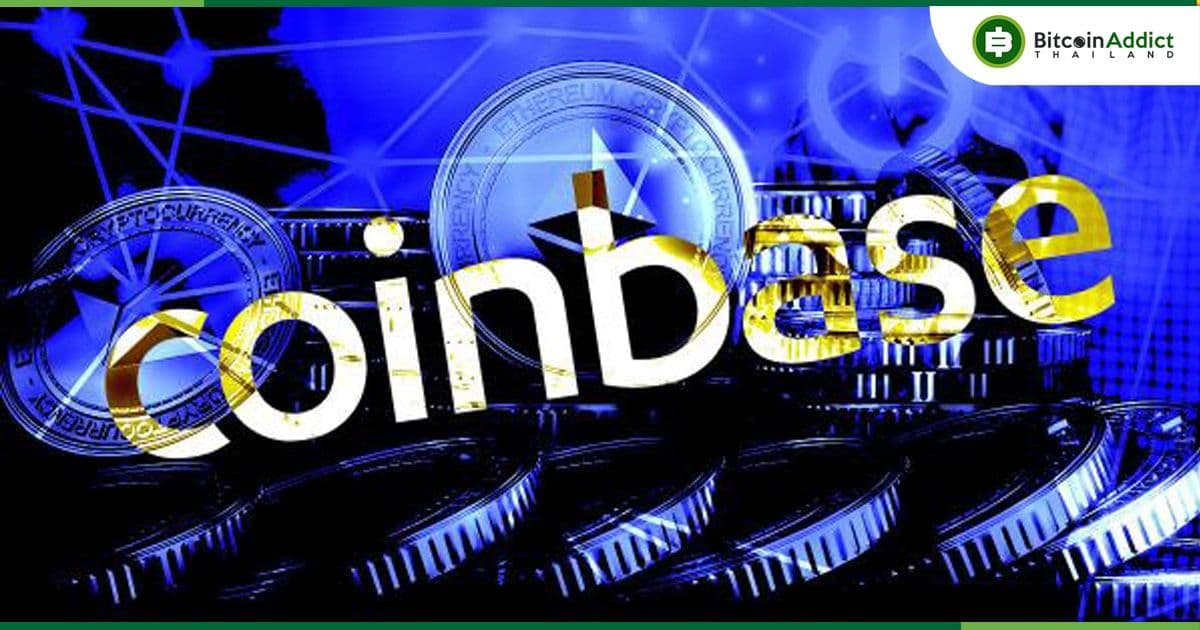 Coinbase ยืนยันว่า บริการ Staking ของตนไม่ใช่หลักทรัพย์