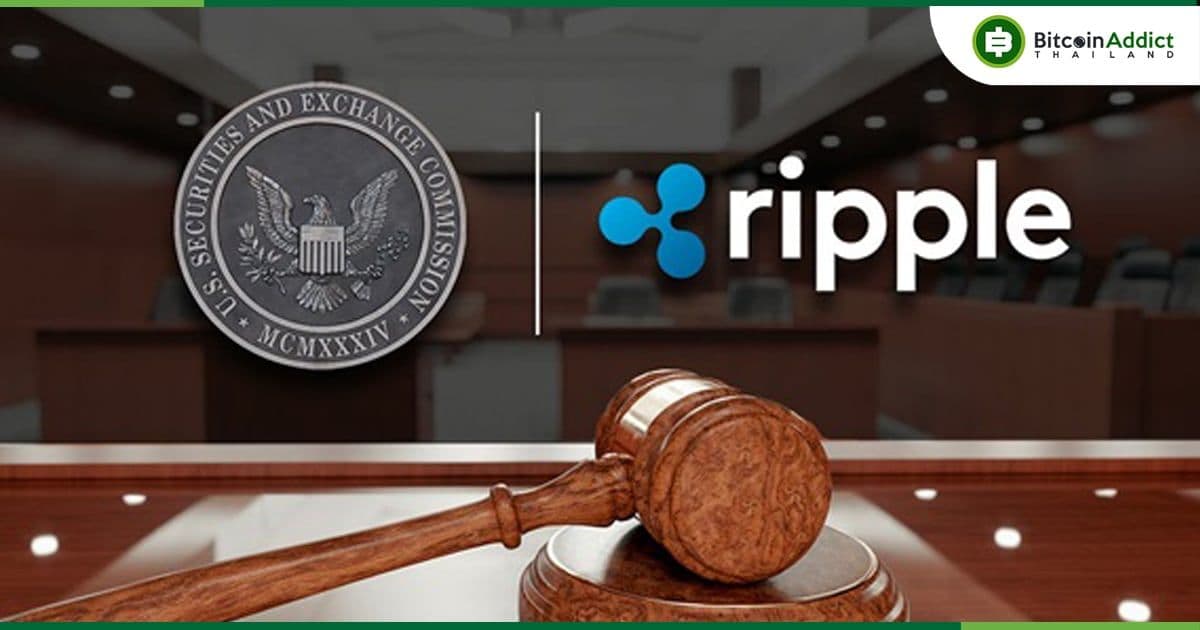ศาลรับคำร้องขออุทธรณ์ของ ก.ล.ต.สหรัฐฯ ในคดีกับ Ripple