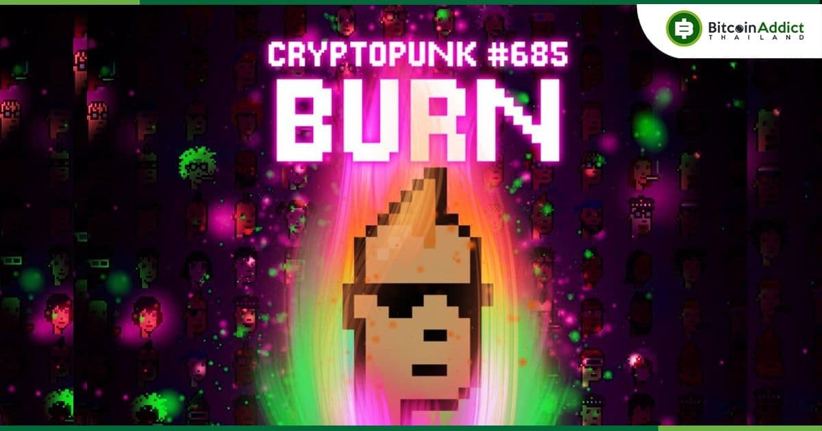 นักสะสม NFT เผลอเผา CryptoPunk มูลค่า 4.6 ล้านบาททิ้งไป หลังพยายามจะกู้ยืมเงิน