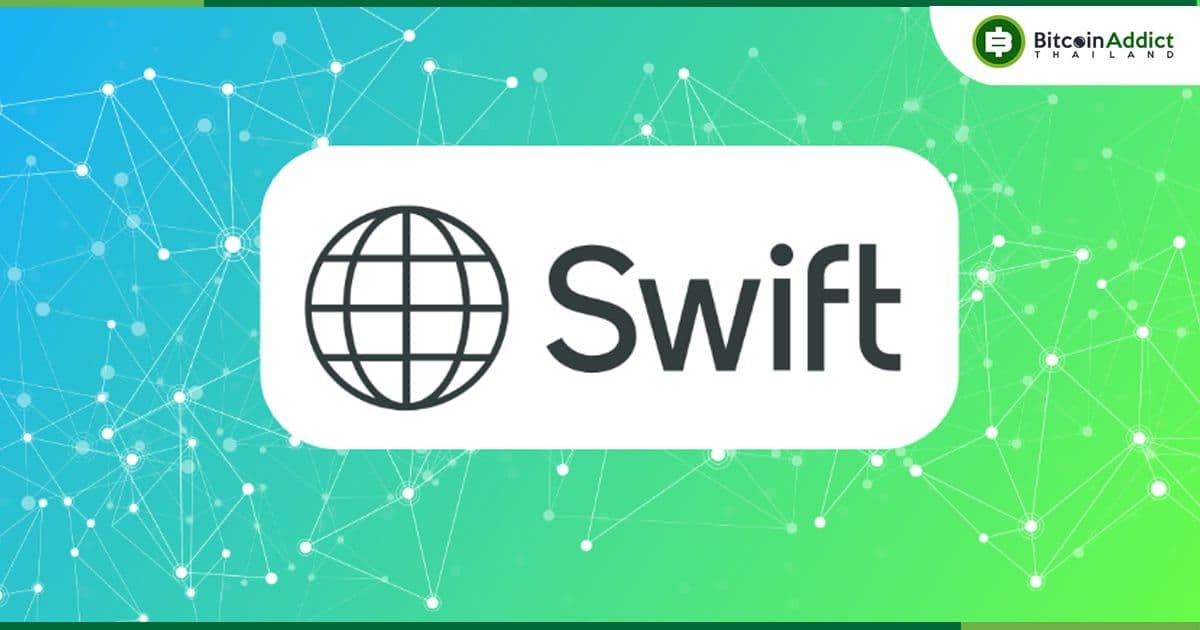 SWIFT เผยว่า การรวม"บล็อคเชน"เข้ากับระบบที่มีอยู่  มีความเป็นไปได้มากกว่าการรวมกับ CBDC