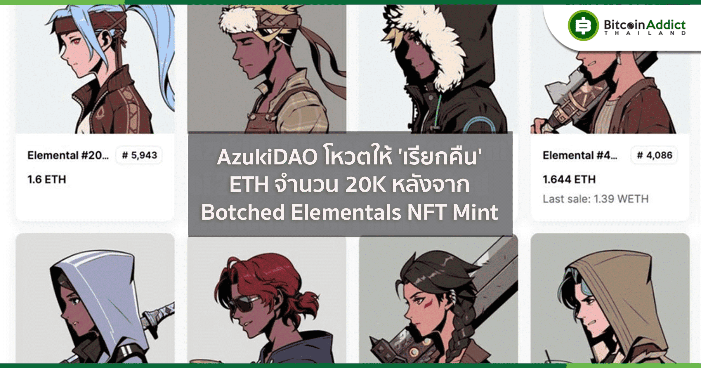 AzukiDAO เสนอให้กู้คืน 20,000 ETH จากผู้ก่อตั้ง Azuki 'Zagabond'