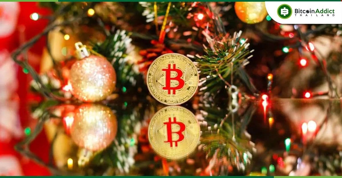 ราคา Bitcoin จะพุ่งในวันคริสต์มาสหรือไม่?