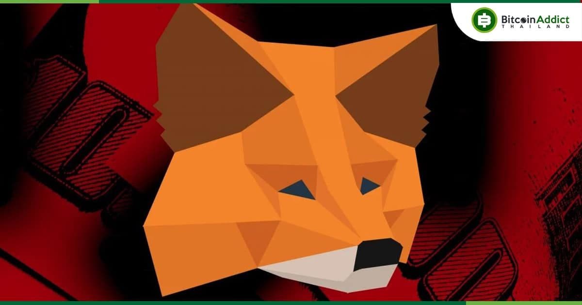 MetaMask ยืนยันว่า การถูกถอดชั่วคราวจาก App Store ไม่เกี่ยวกับเหตุการณ์ด้านความปลอดภัย หรือกิจกรรมที่เป็นอันตราย