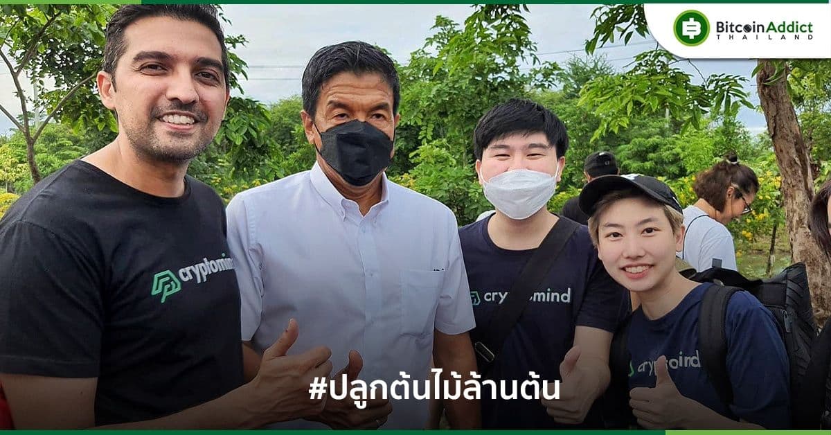 Bitcoin Addict และ Cryptomind Group ร่วมปลูกต้นไม้กับ ผู้ว่า ชัชชาติ ในแคมเปญ “ผู้ว่าท้าสื่อ”