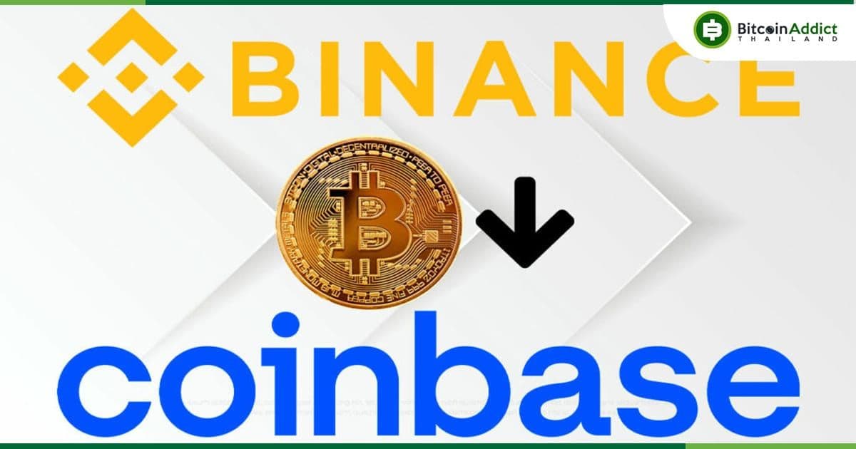 "Bitcoin (BTC) มีการไหลจาก Binance ไปยัง Coinbase มากขึ้น" : CryptoQuant รายงาน
