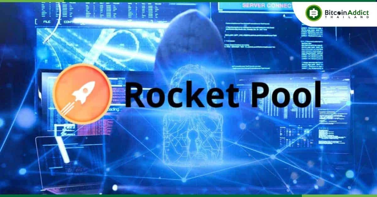 บัญชี X ของ Rocket Pool ถูกแฮ็ก พร้อมโพสหลอกว่า Smart Contract มีช่องโหว่