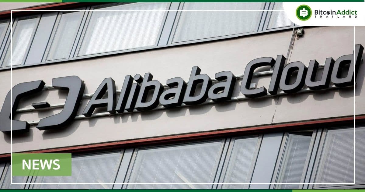 Alibaba Cloud เปิดตัวโซลูชัน NFT… จากนั้นก็ลบทิ้งทันที
