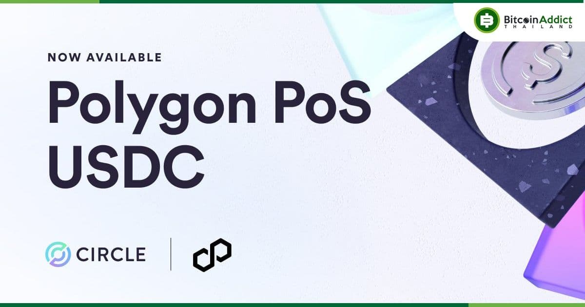 มาซักที : Circle ประกาศเปิดตัวโทเค็น USDC ดั้งเดิมบน Polygon ไม่ต้องใช้บริดจ์อีกต่อไป