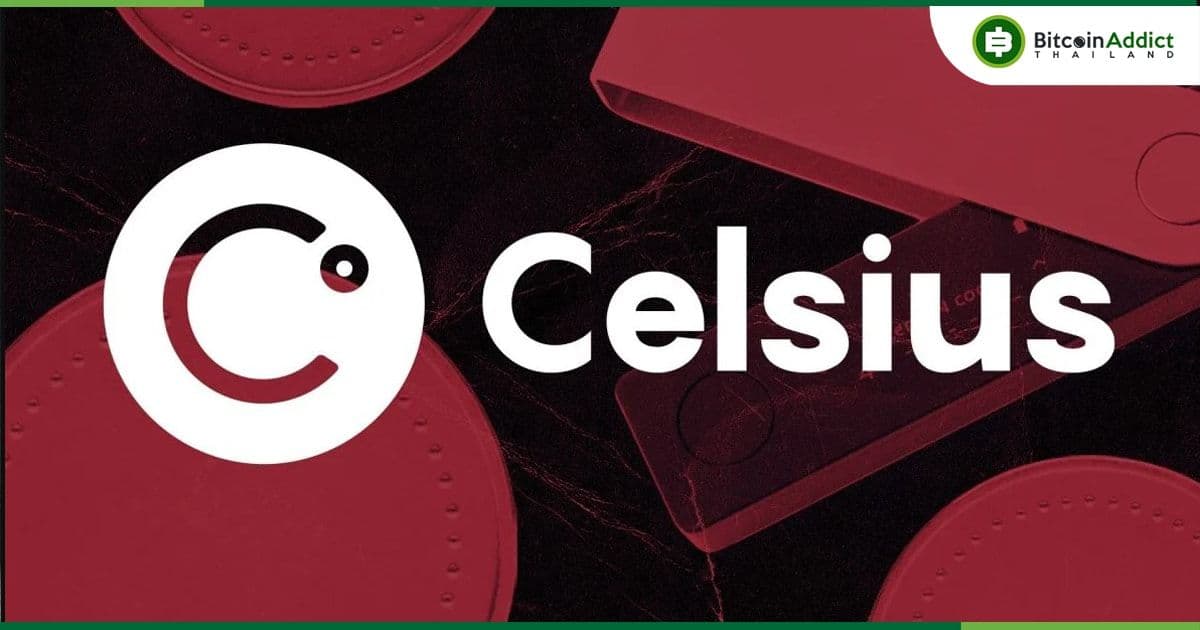 Celsius เริ่มดำเนินการคืนคริปโตมูลค่า 2 พันล้านดอลลาร์ให้กับเจ้าหนี้แล้ว