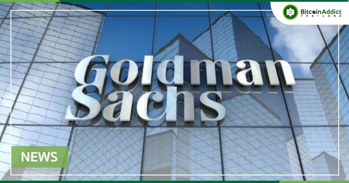 Goldman Sachs มองว่า การเชื่อมต่อระหว่างกันของ DeFi อาจเพิ่มความเสี่ยงของระบบได้