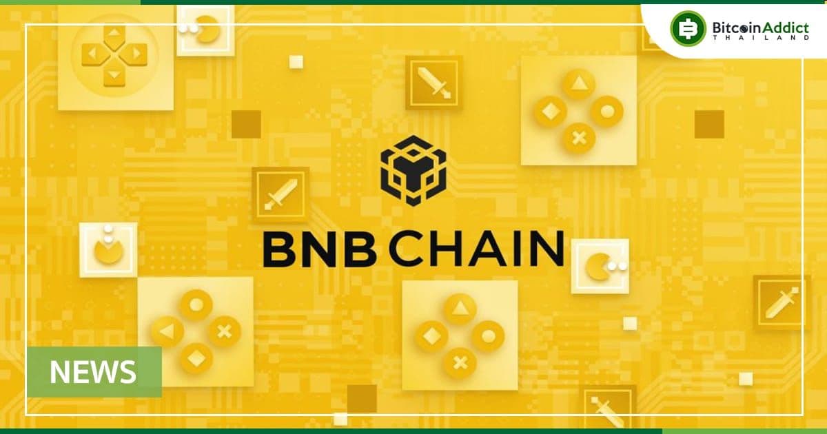 BNB Chain ประกาศเปิดตัว Sidechains เพื่อลดภาระของเครือข่าย