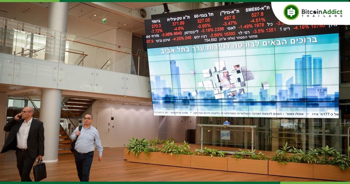 ตลาดหลักทรัพย์เทลอาวีฟ เผยแผนการสร้างแพลตฟอร์ม Crypto ตามแผนสำหรับปี 2023 ถึง 2027