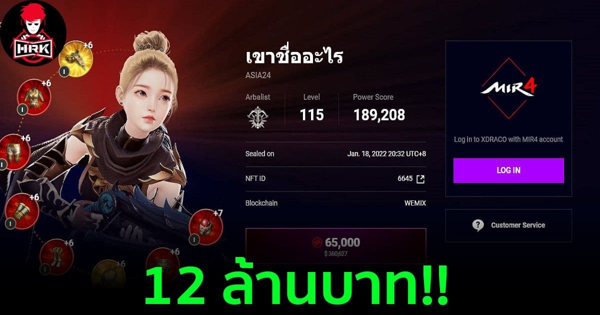 เอก Heartrocker ประกาศขายตัวละคร NFT จากเกม MIR4 ราคา 12 ล้านบาท!!