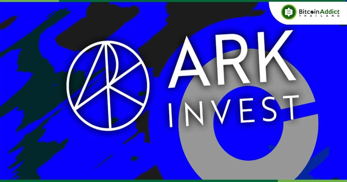 ARK เทขายหุ้น Coinbase อีก 199,526 หุ้น หลังจากราคาหุ้นทะลุเหนือ 270 ดอลล่าร์