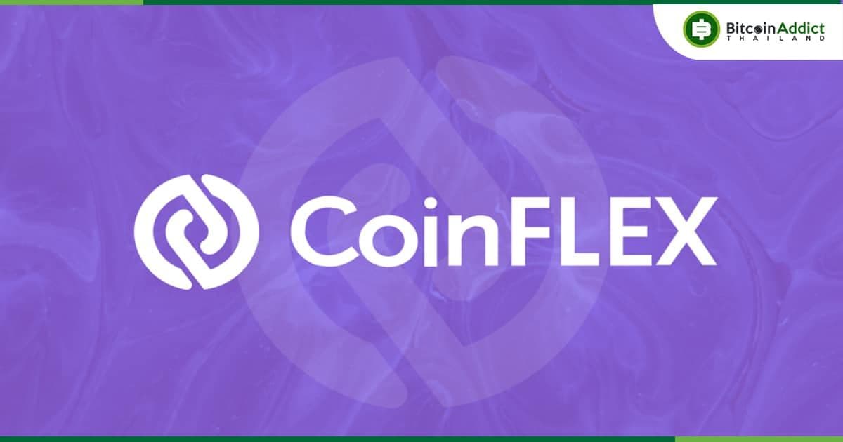 CoinFLEX กลับมาเปิดถอนเงินผู้ใช้งานอีกครั้ง  โดยจำกัดให้ถอนได้ที่ 10%