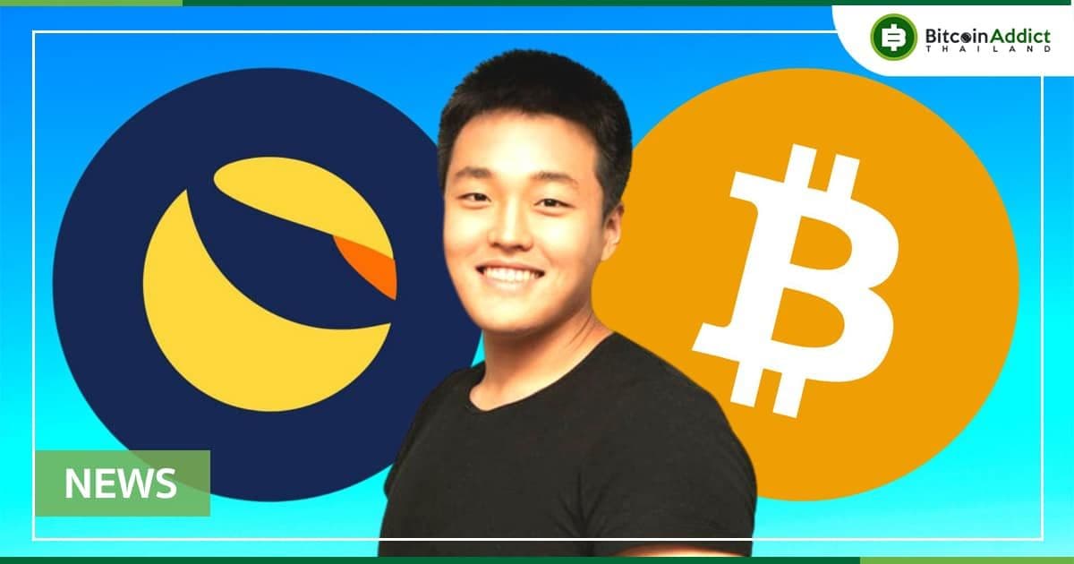 Terra สะสม Bitcoin เพิ่มอีก 139 ล้านดอลลาร์ ทำให้ในกระเป๋ามีถึง 31,000 BTC