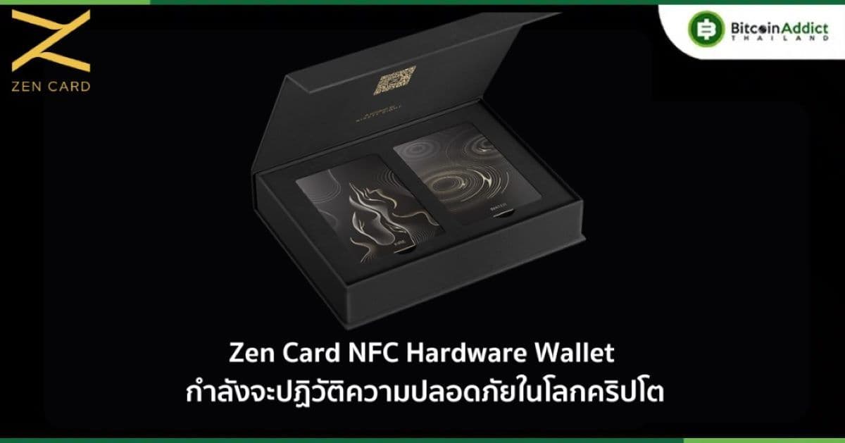 Zen Card อีกขั้นของ Hardware Wallet ปฏิวัติความปลอดภัยในโลกคริปโตฯ
