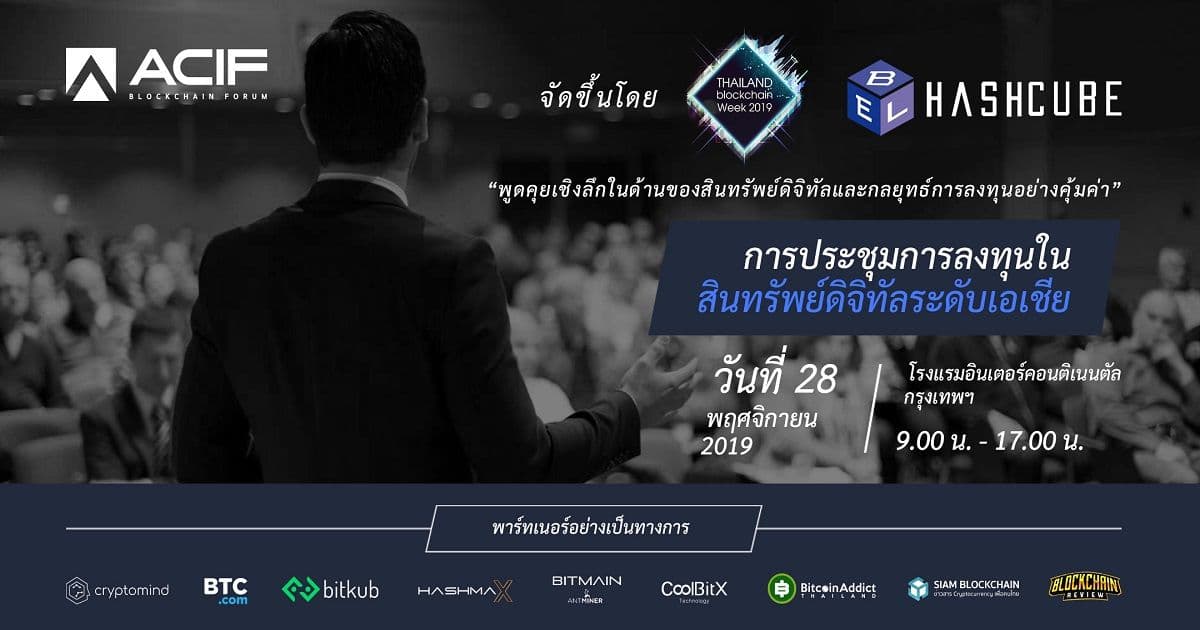 asia crypto investment forum